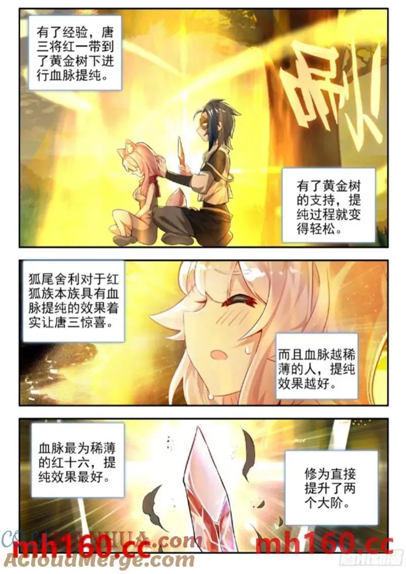 168 狐尾舍利 第15页