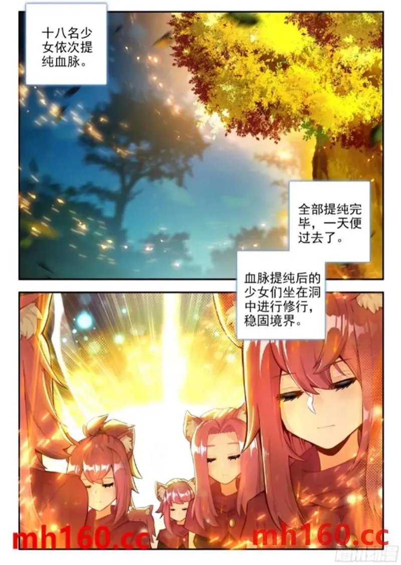 168 狐尾舍利 第16页
