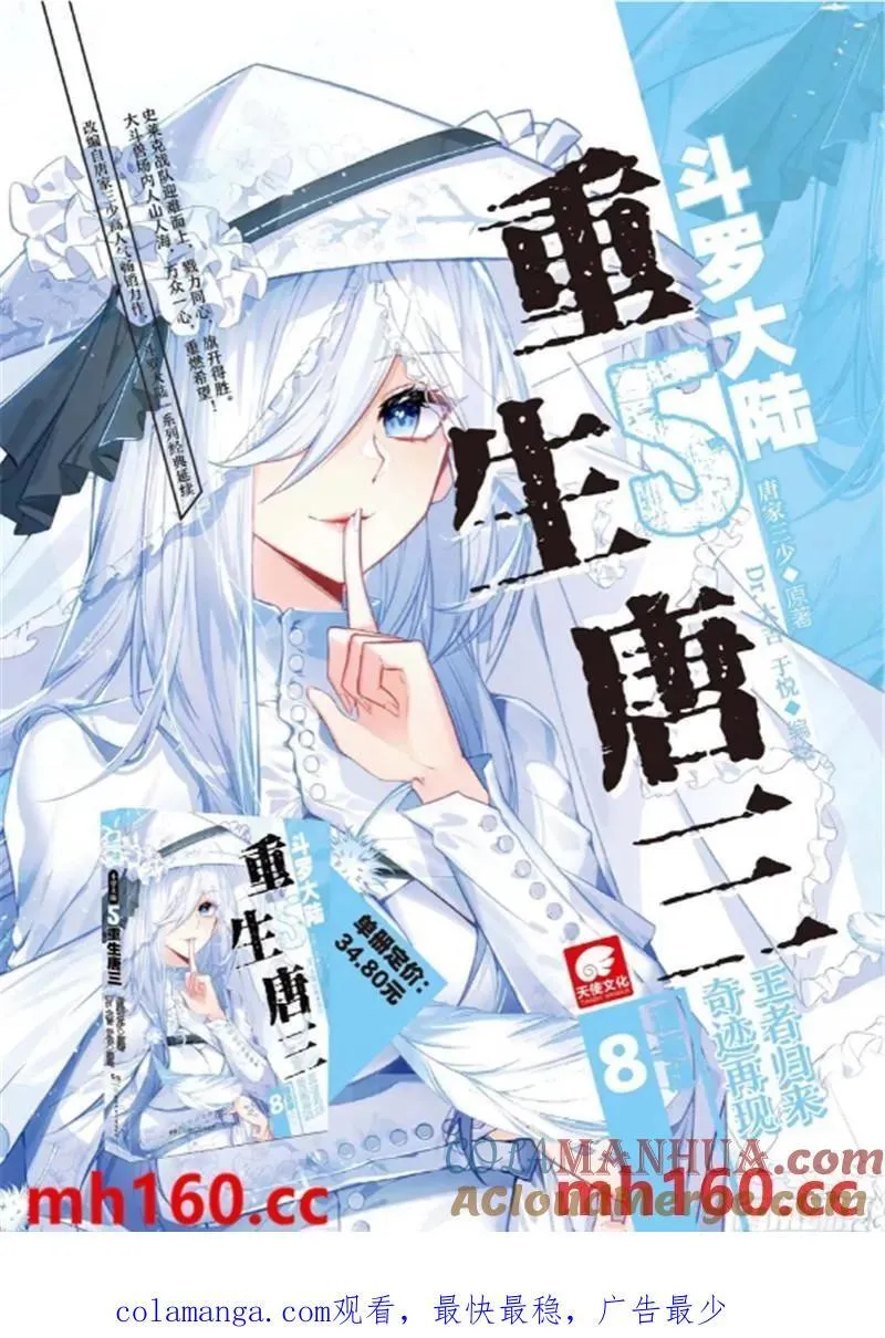 168 狐尾舍利 第17页