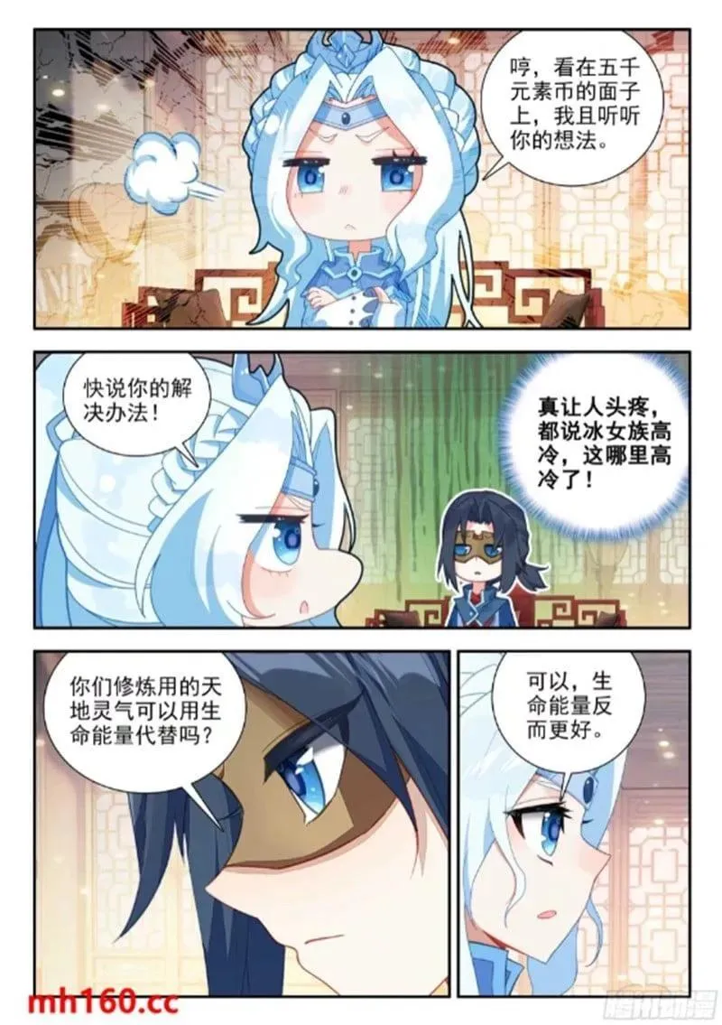 170 唐三的提议 第2页