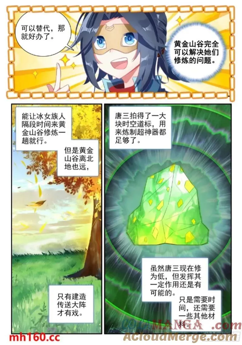 170 唐三的提议 第3页