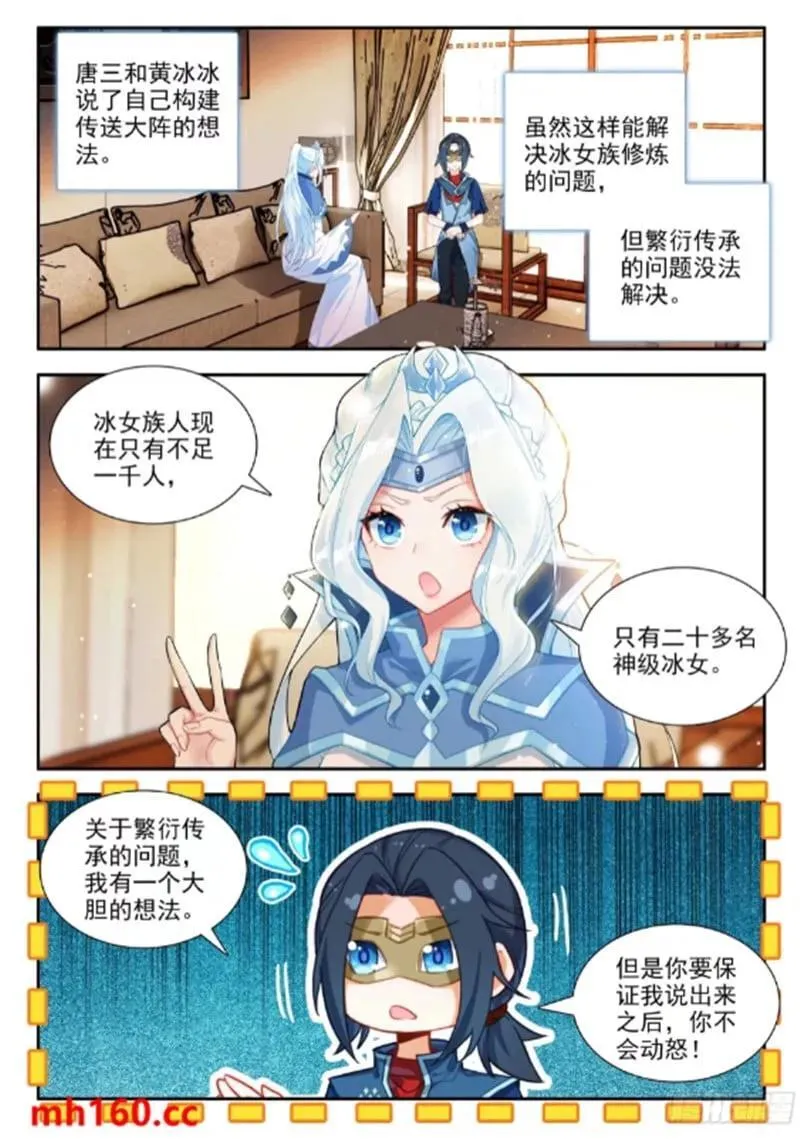 170 唐三的提议 第4页