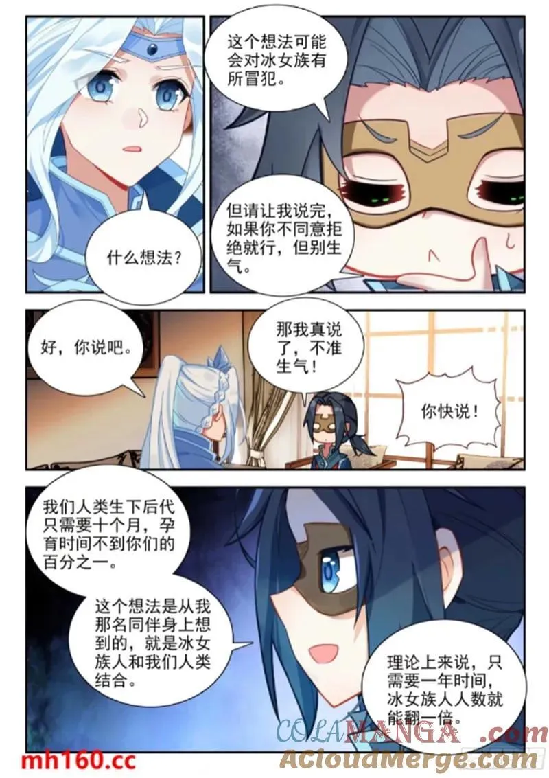 170 唐三的提议 第5页
