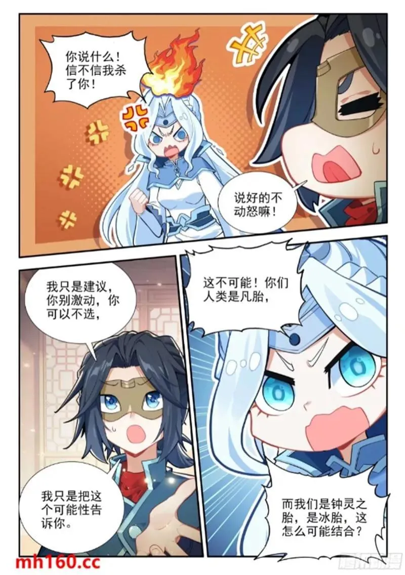 170 唐三的提议 第6页