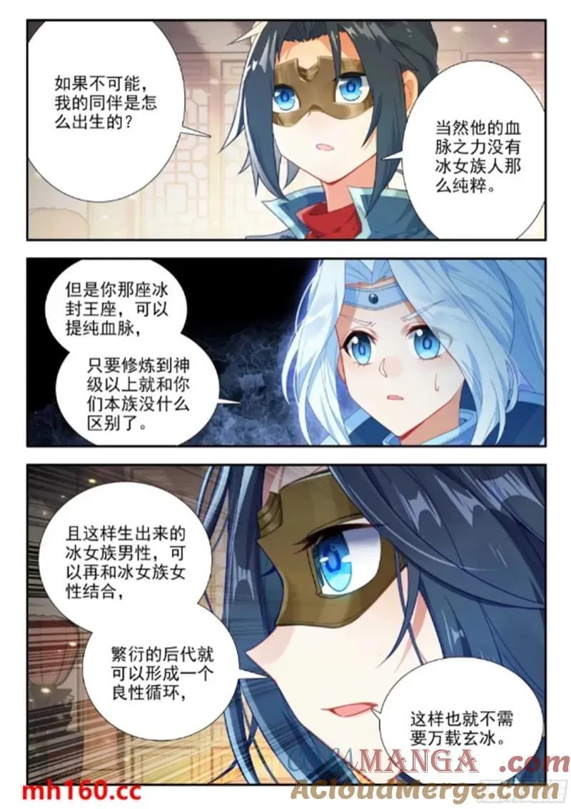 170 唐三的提议 第7页