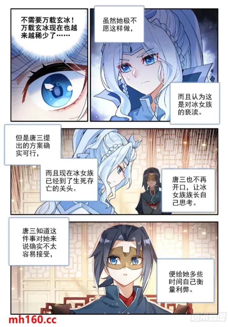 170 唐三的提议 第8页