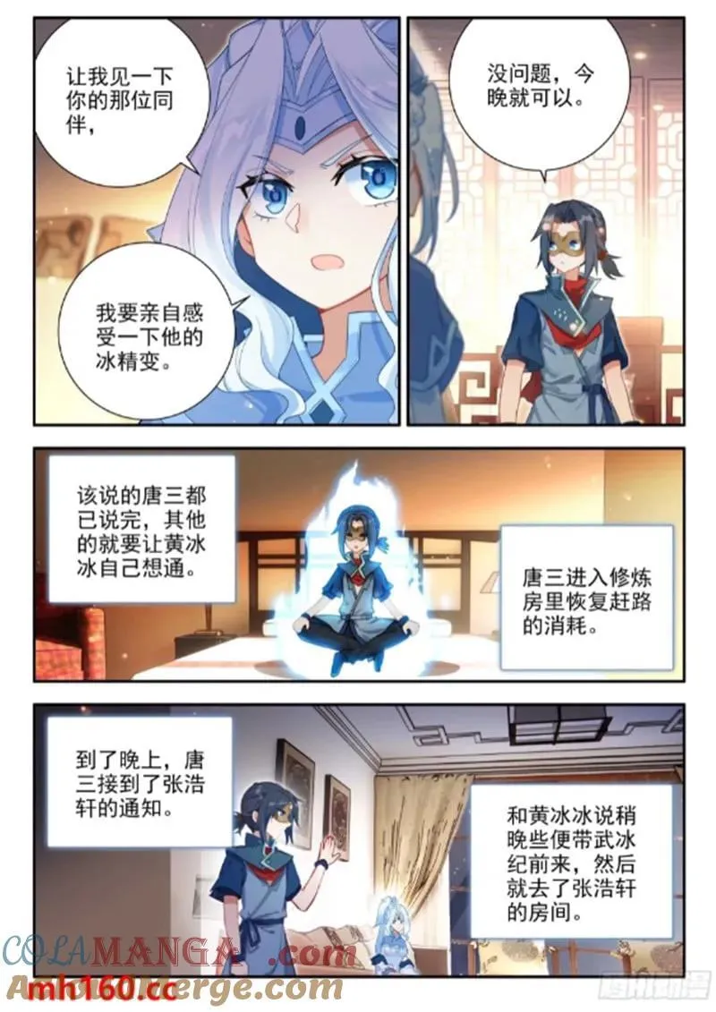 170 唐三的提议 第9页