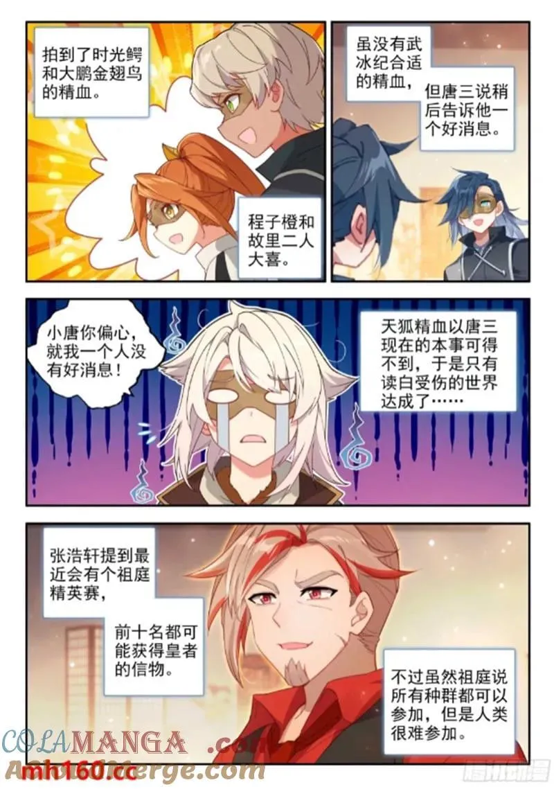 170 唐三的提议 第11页