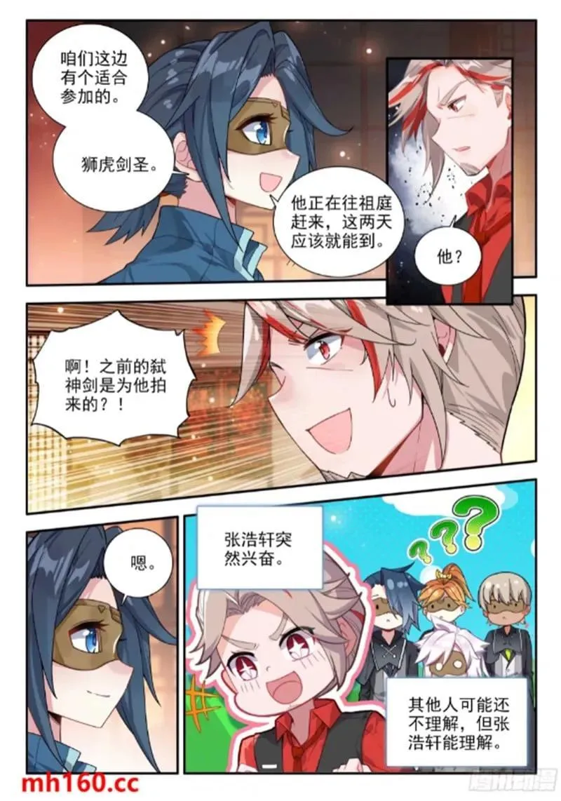 170 唐三的提议 第12页