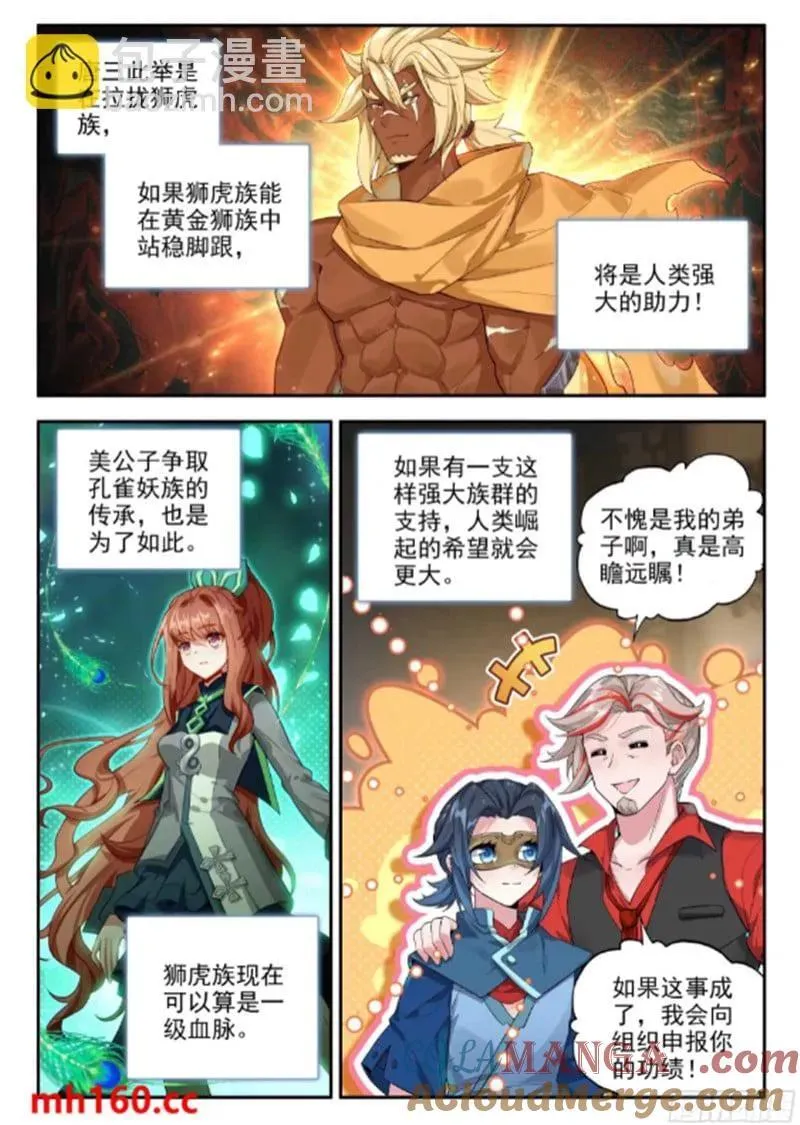 170 唐三的提议 第13页