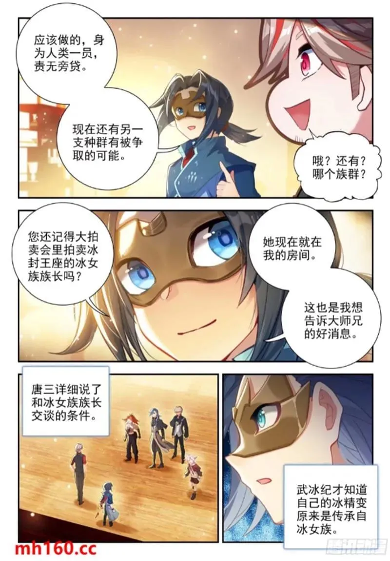 170 唐三的提议 第14页