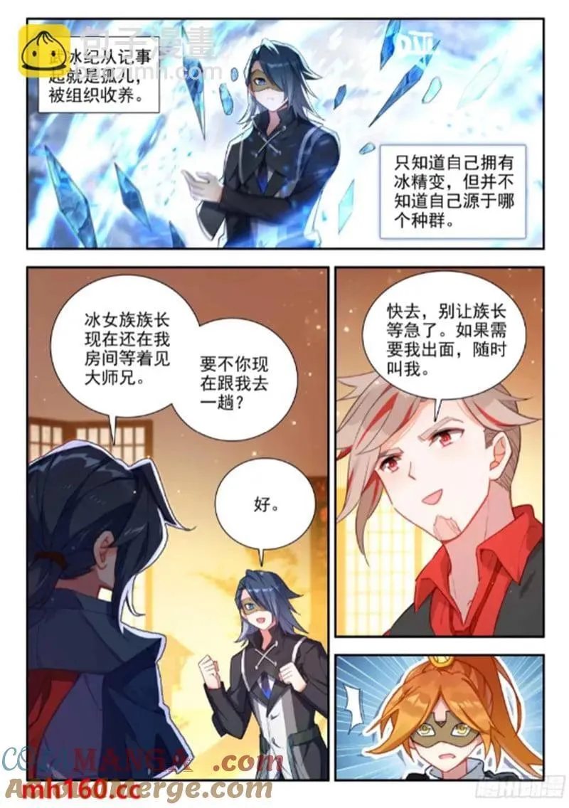 170 唐三的提议 第15页