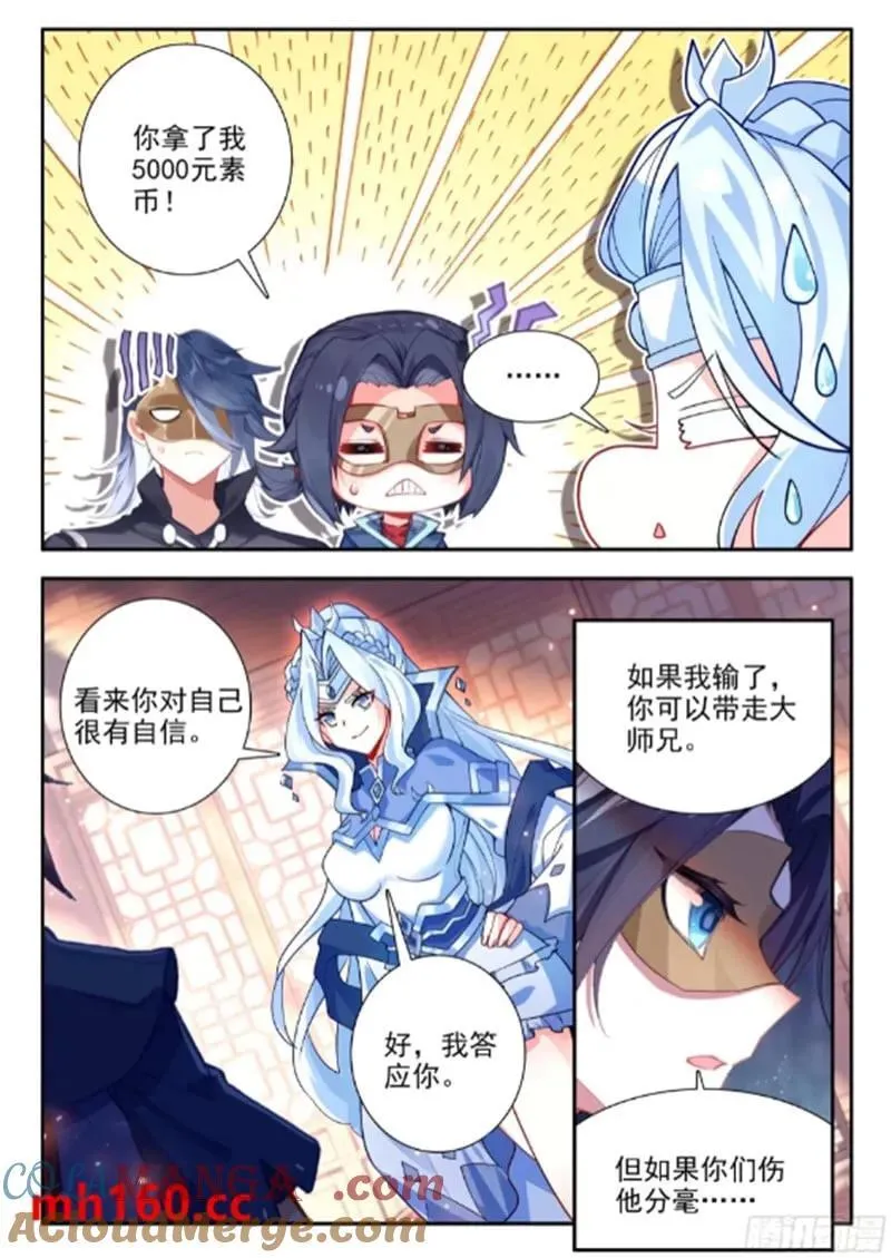 171 决斗 第11页