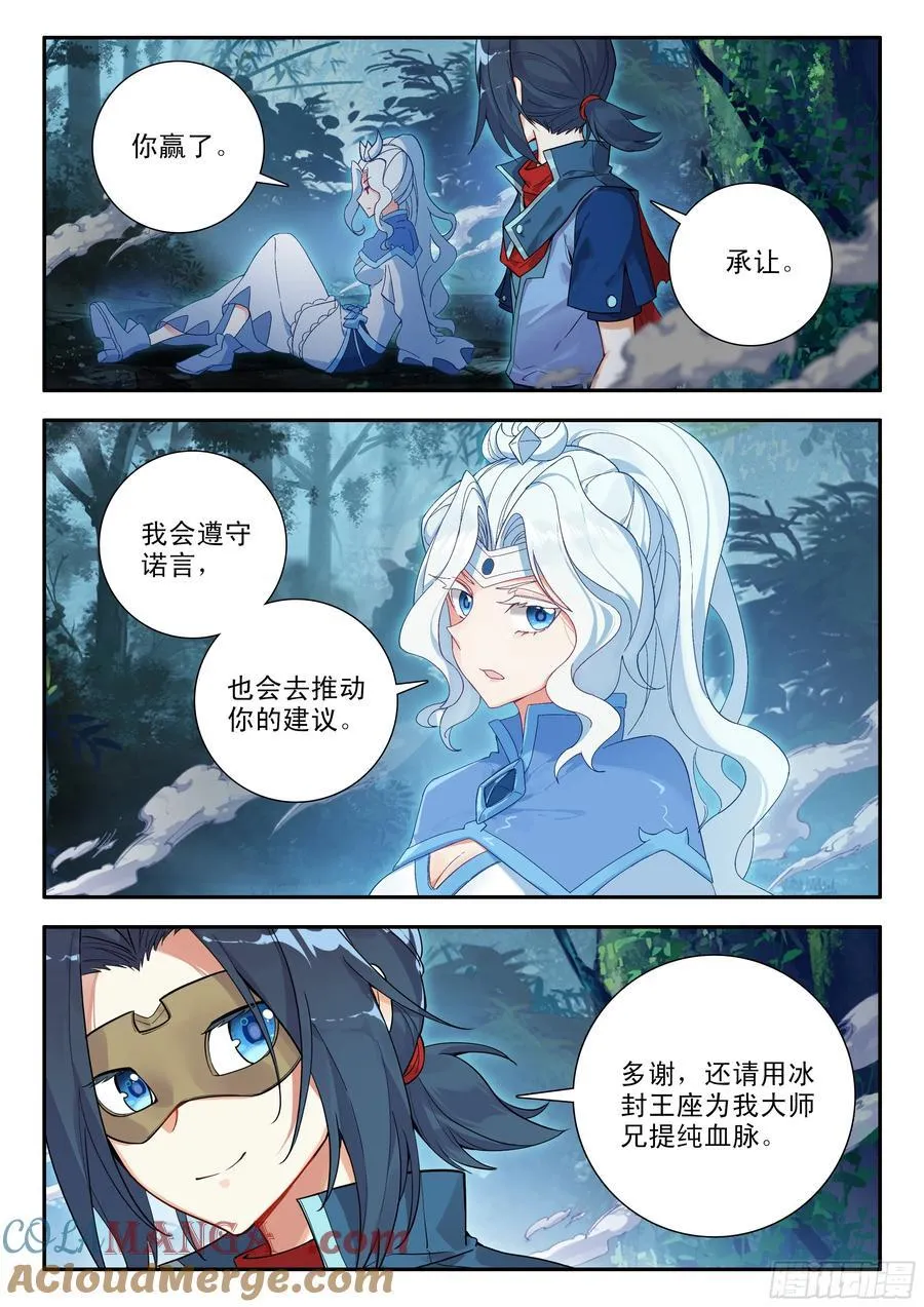 173 胜负已分 第15页
