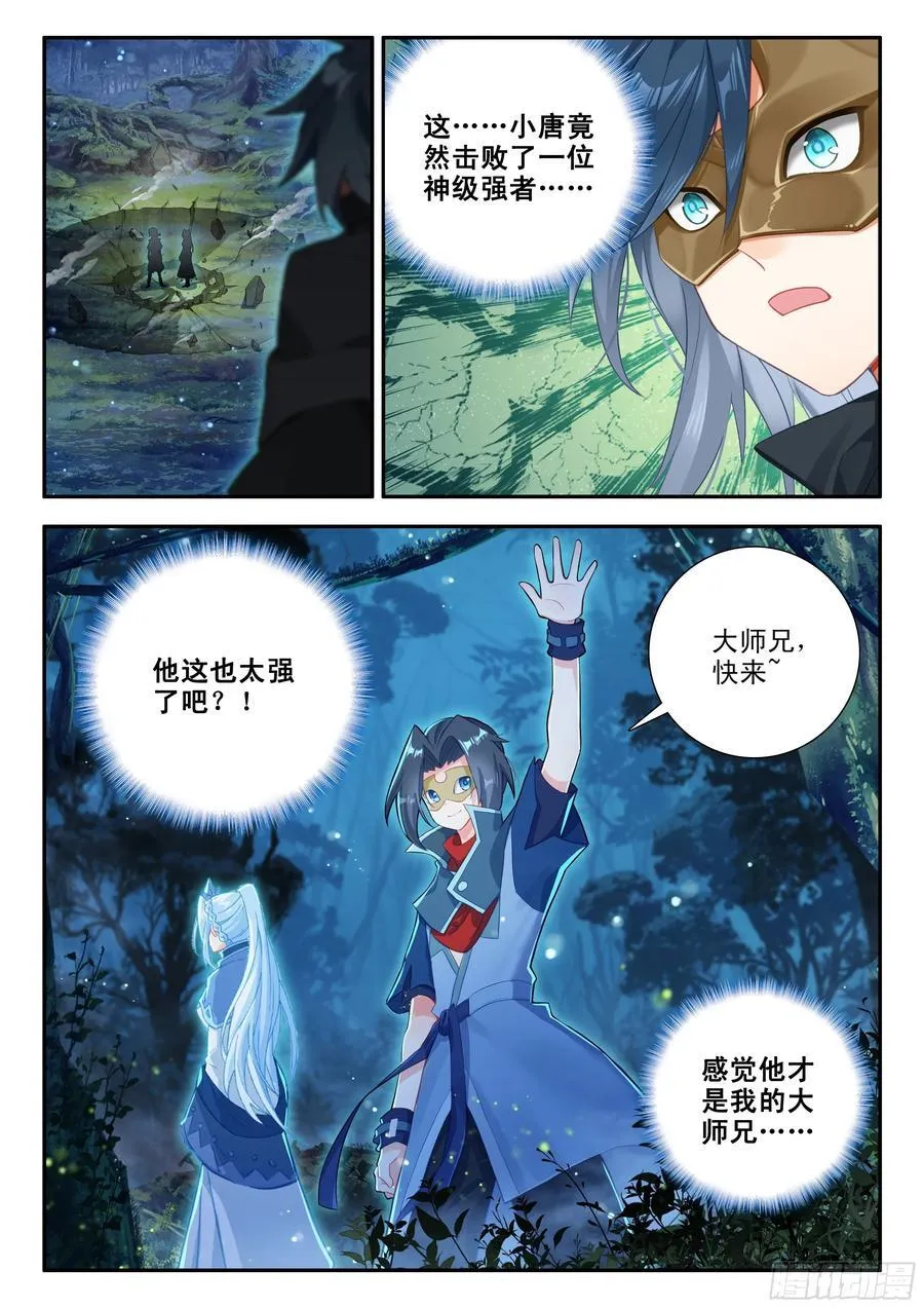 173 胜负已分 第16页