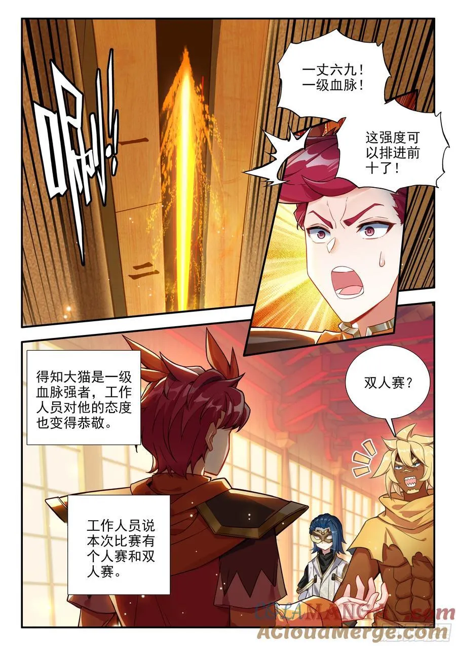 174 双人赛 第9页