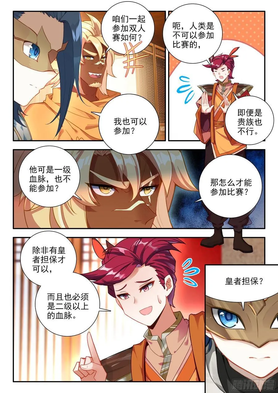 174 双人赛 第10页