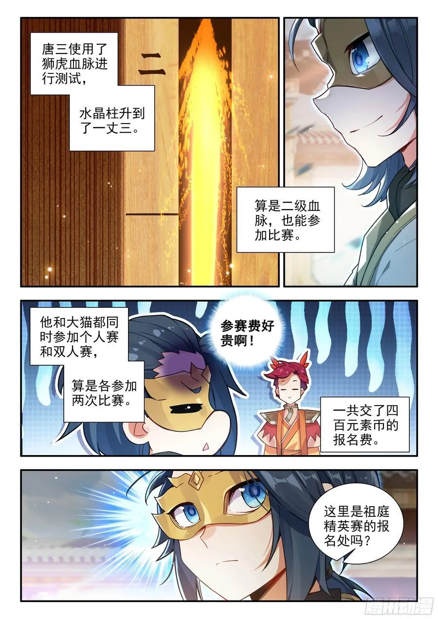 174 双人赛 第12页