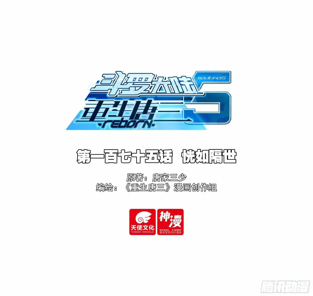 175恍如隔世 第1页
