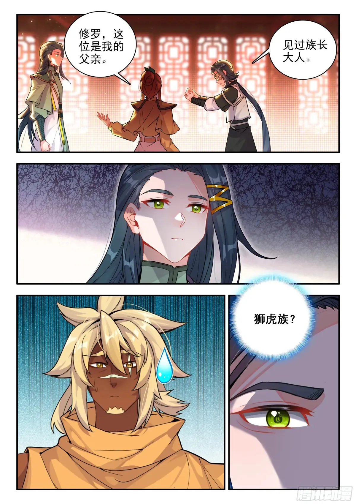 175恍如隔世 第3页
