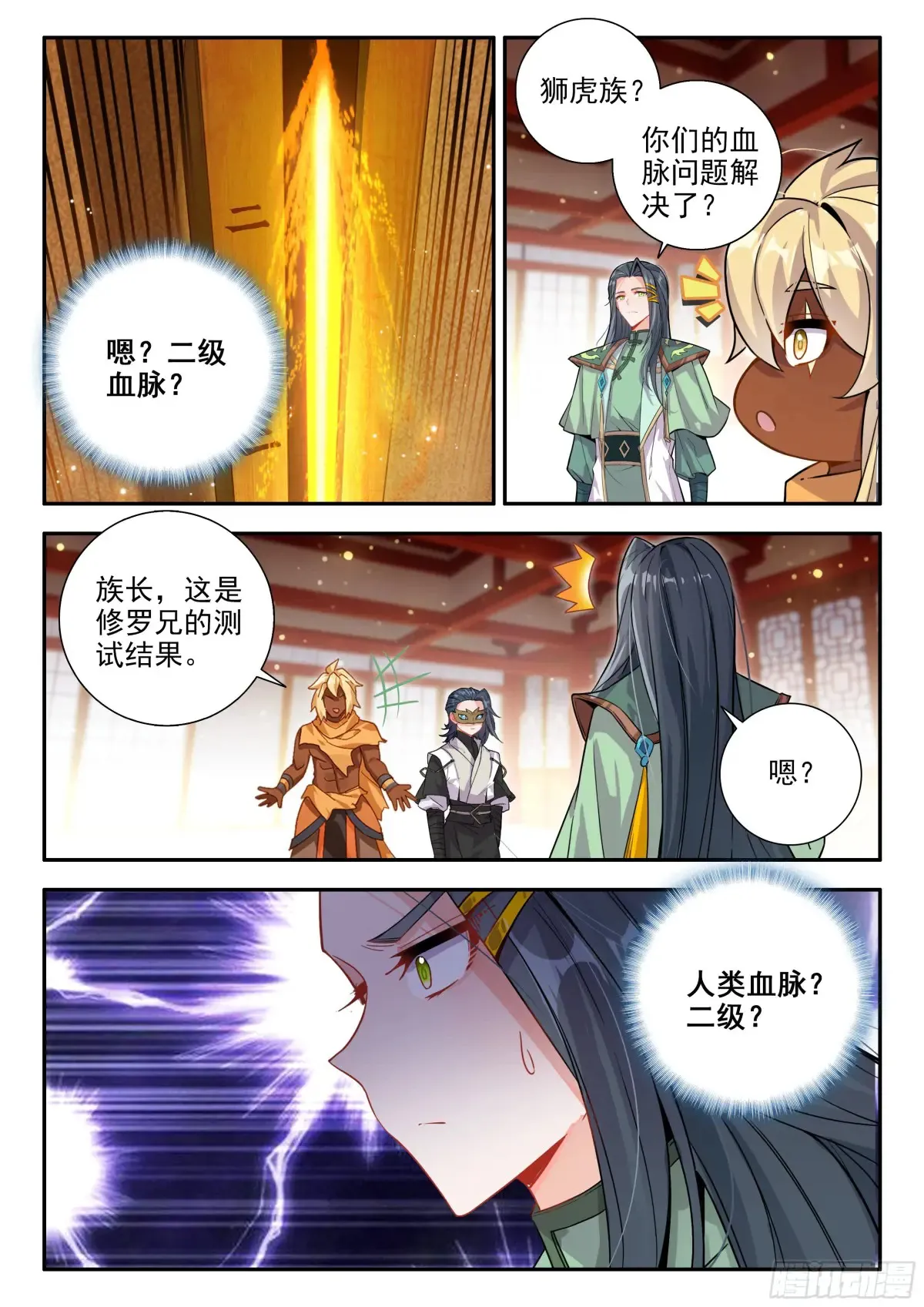 175恍如隔世 第4页