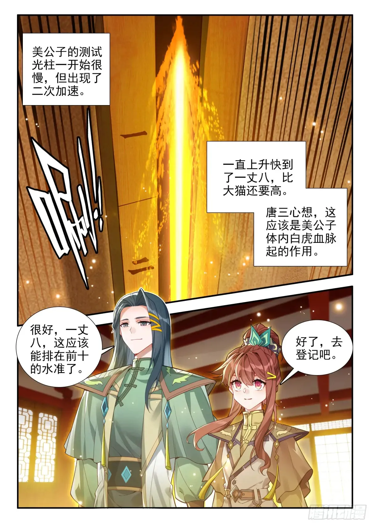 175恍如隔世 第9页