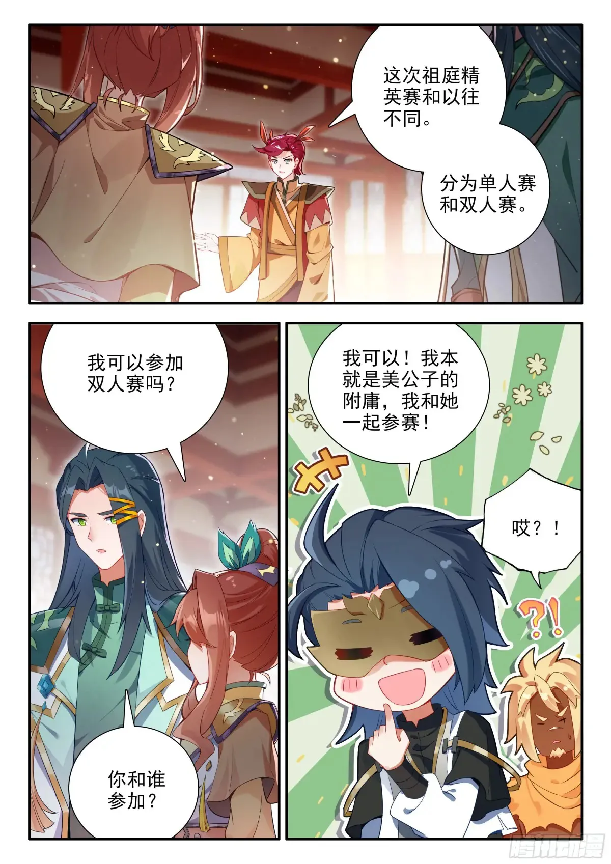 175恍如隔世 第10页
