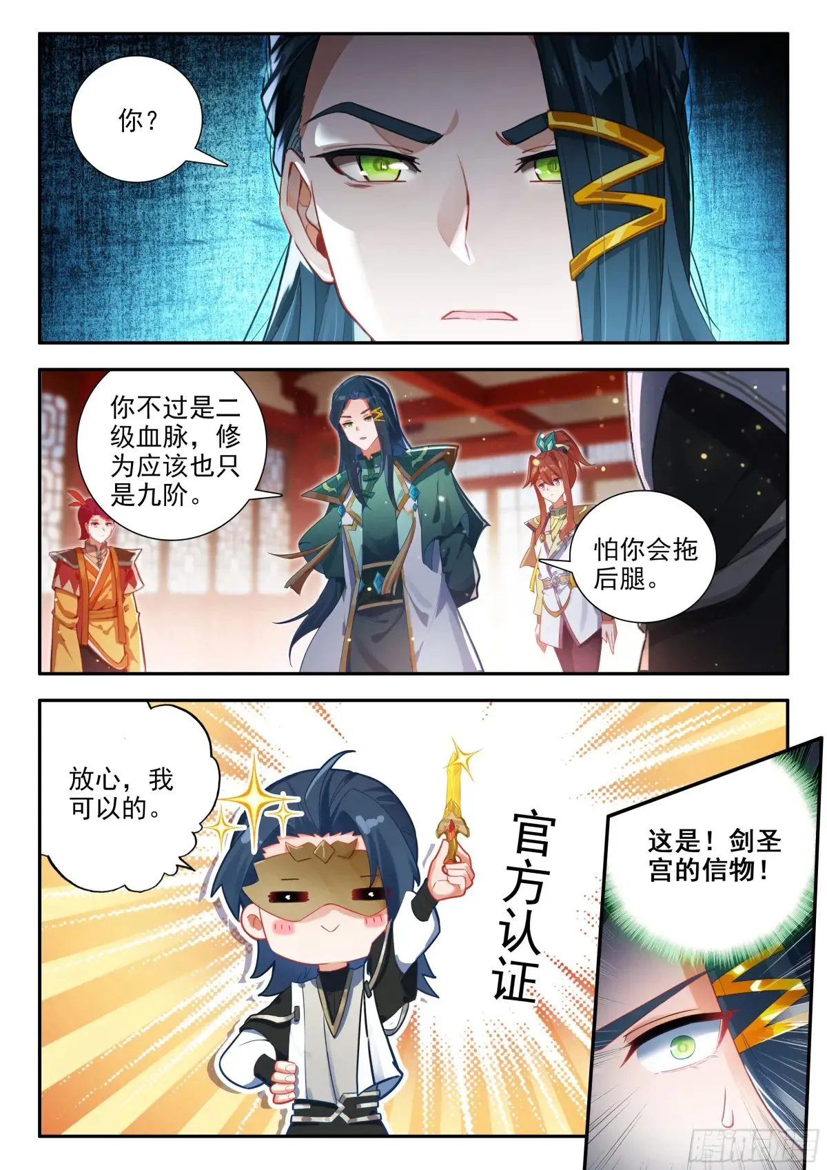 175恍如隔世 第11页