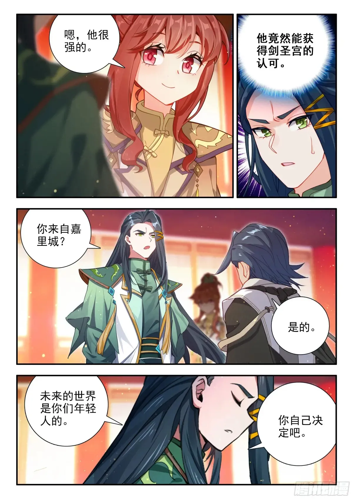 175恍如隔世 第12页