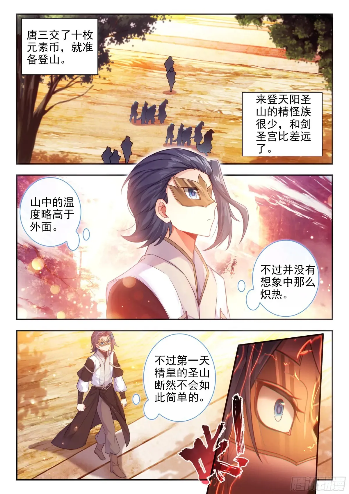 176天阳胜山 第7页