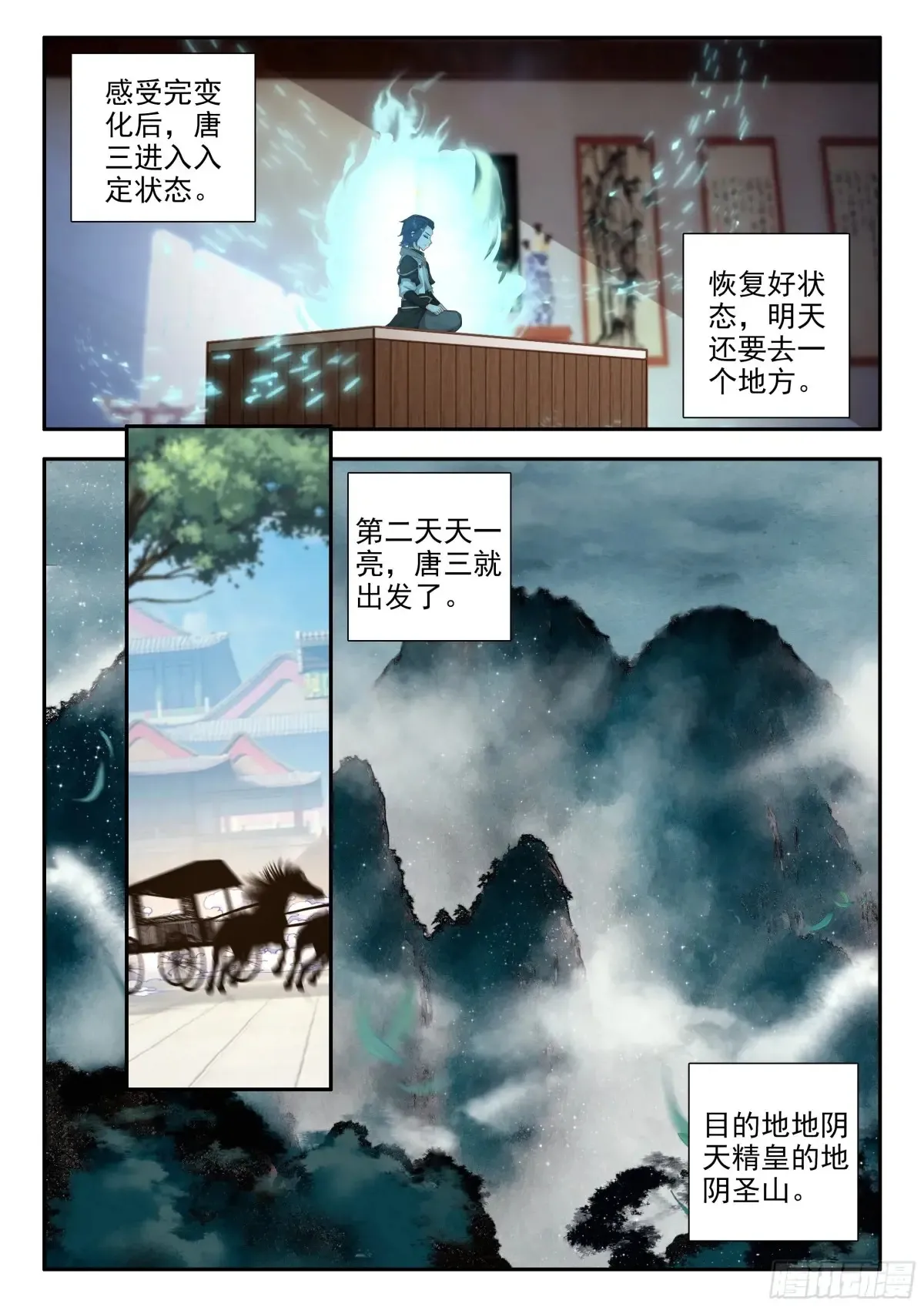 177 地阴圣山 第6页
