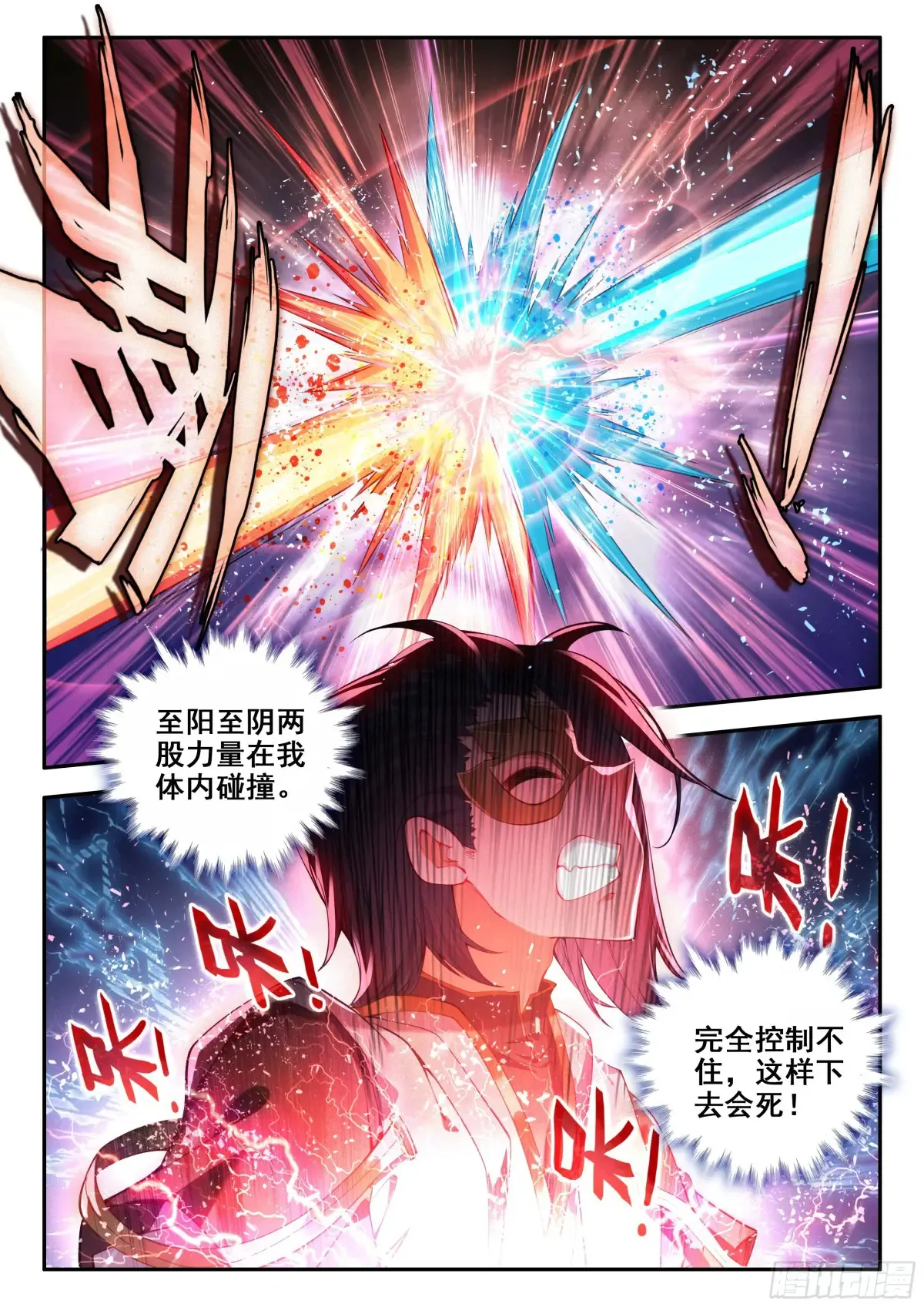 177 地阴圣山 第12页