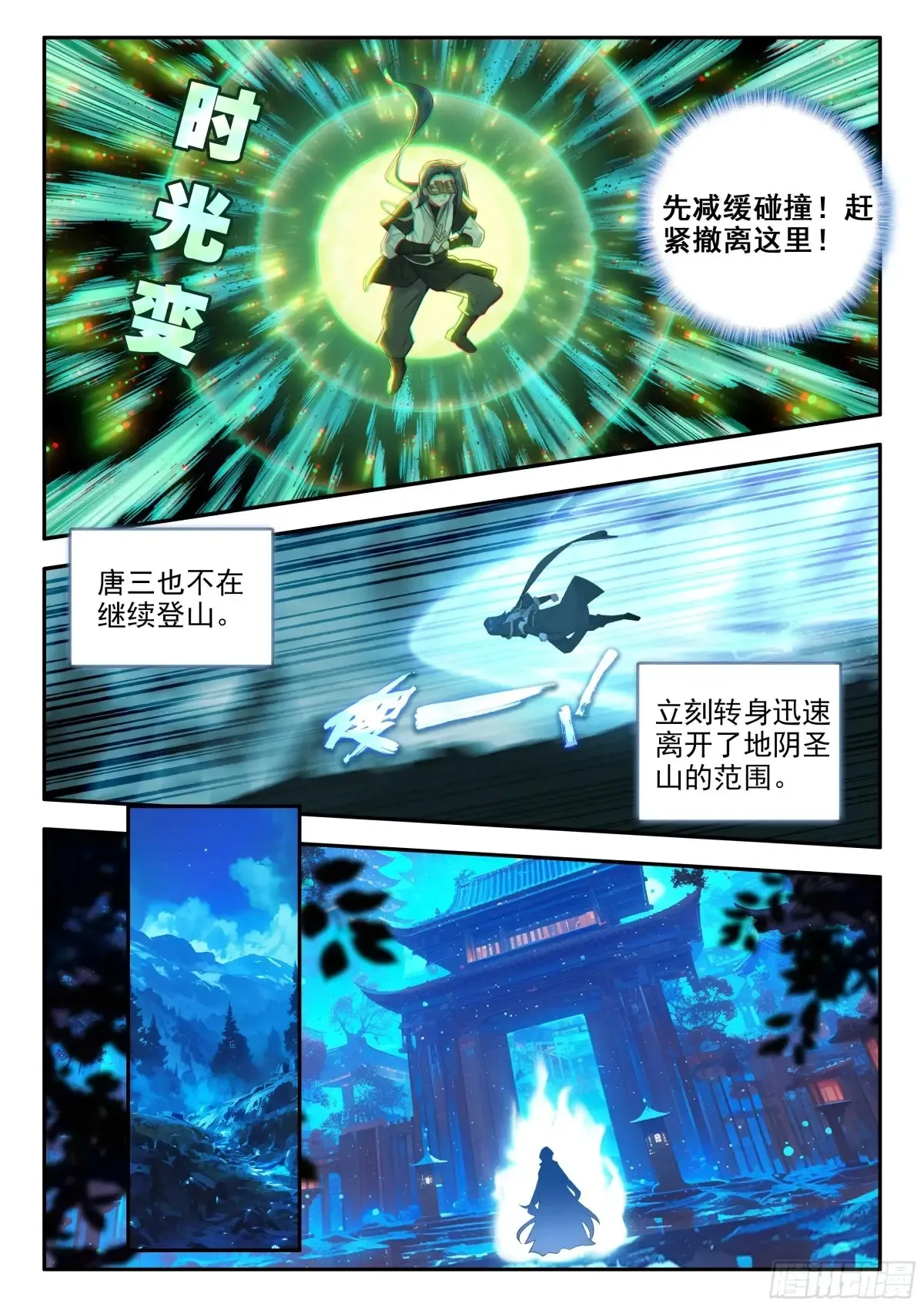 177 地阴圣山 第13页