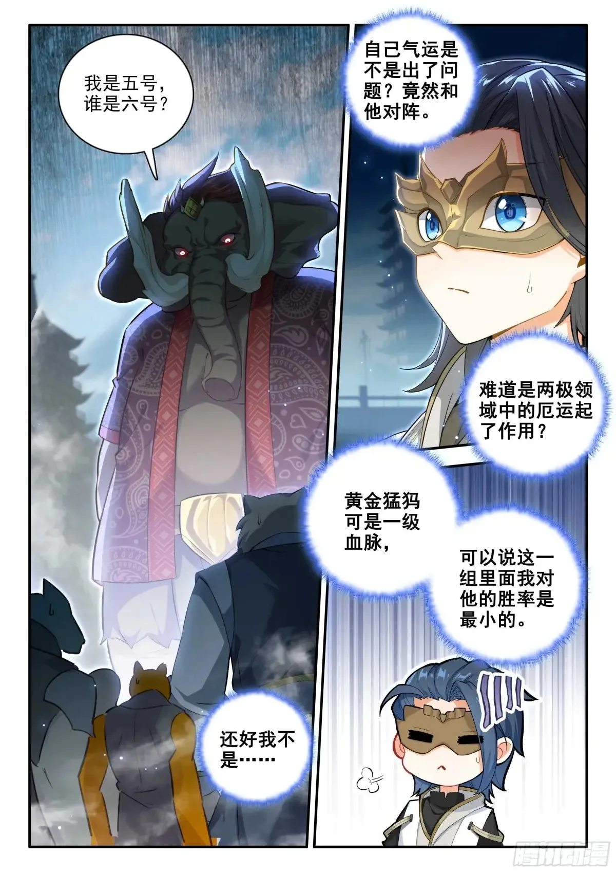 179 战术迂回 第2页