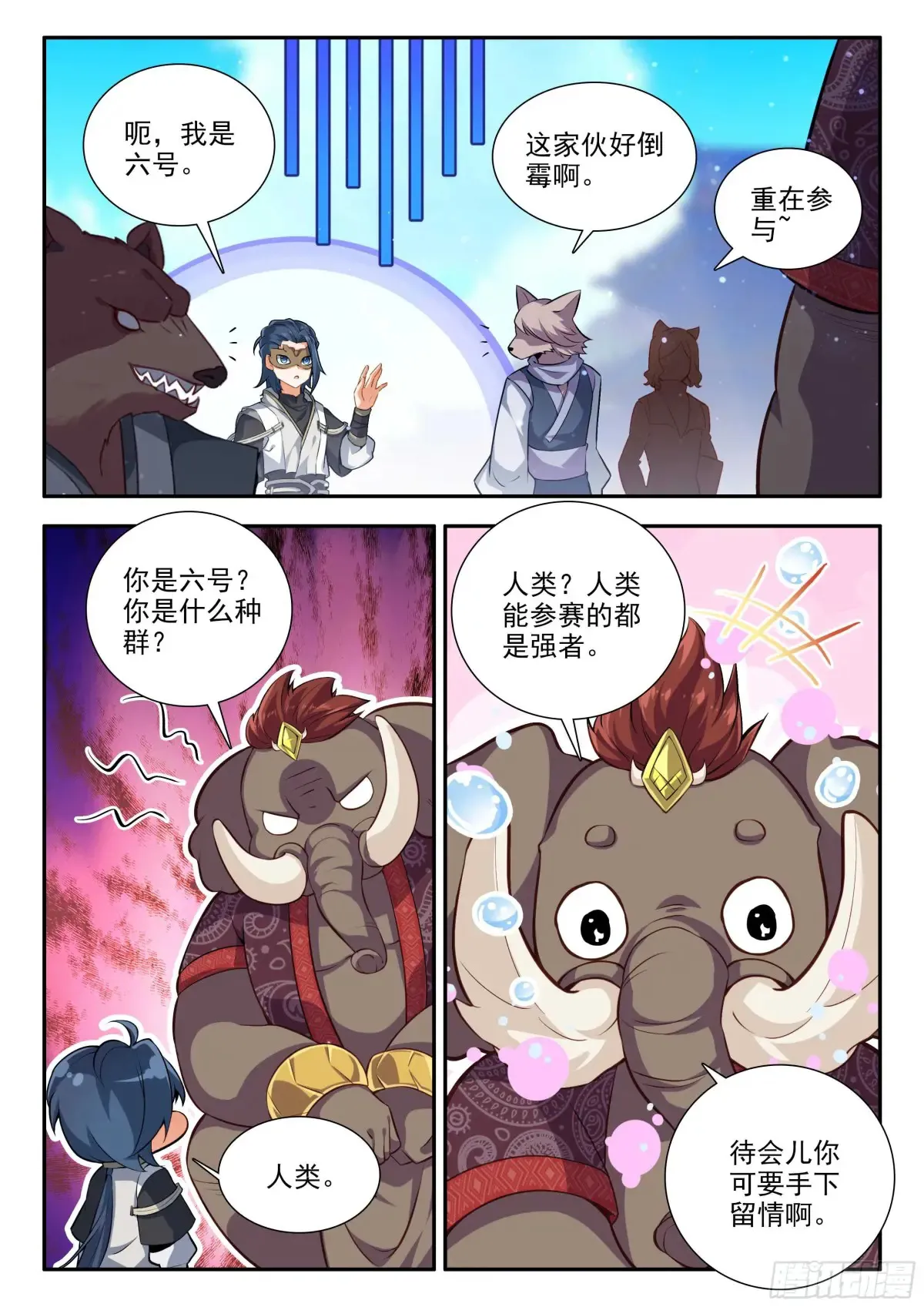 179 战术迂回 第3页
