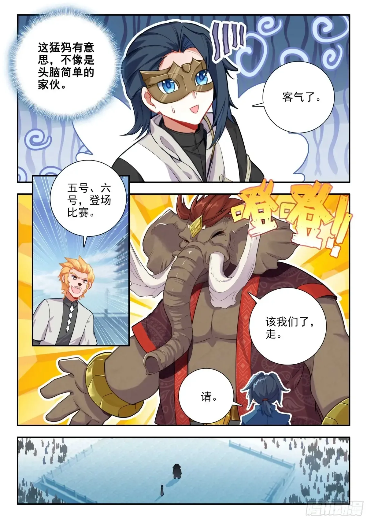179 战术迂回 第4页