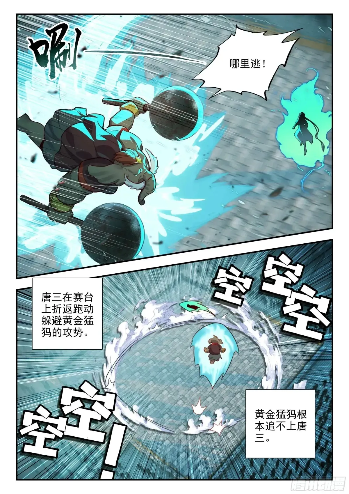 179 战术迂回 第8页