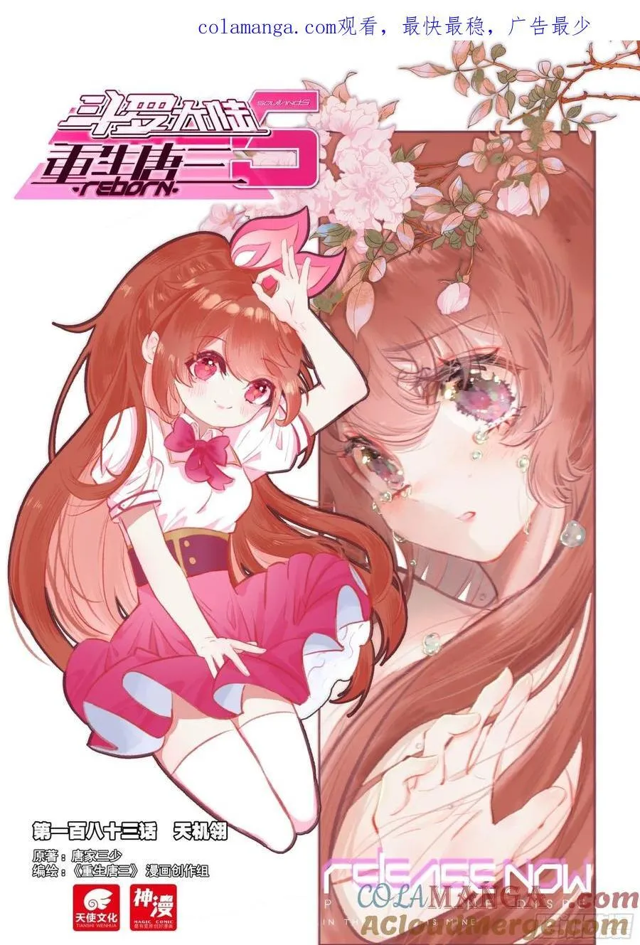 183天机翎 第1页