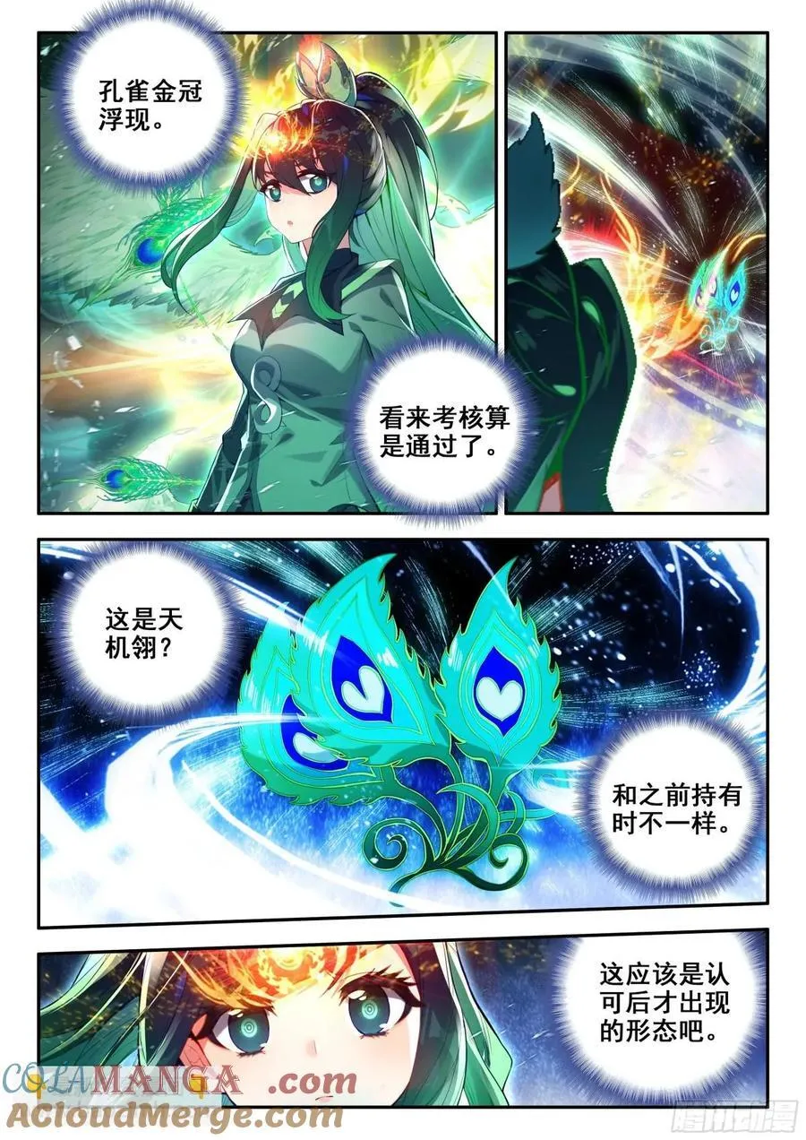 183天机翎 第7页