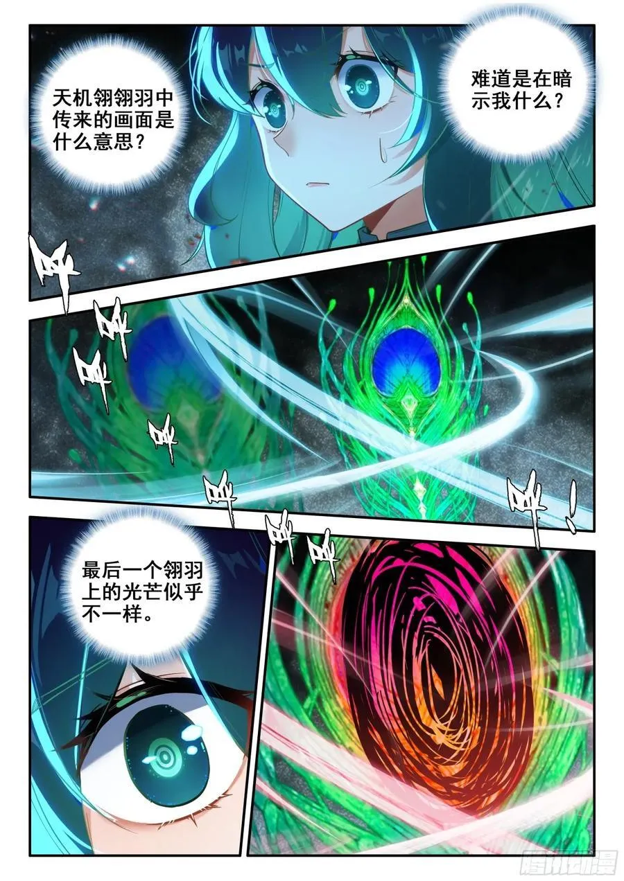 183天机翎 第10页
