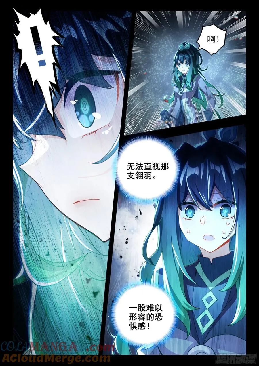 183天机翎 第11页