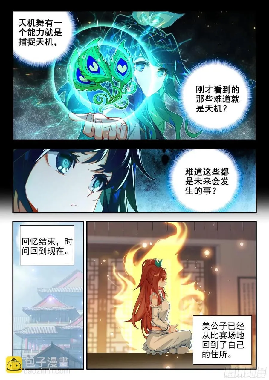 183天机翎 第12页