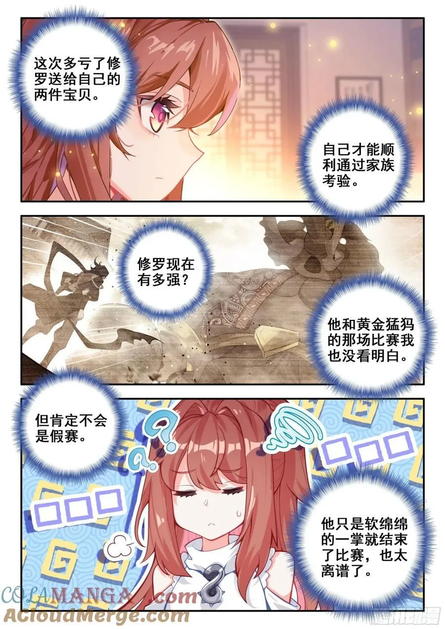 183天机翎 第13页