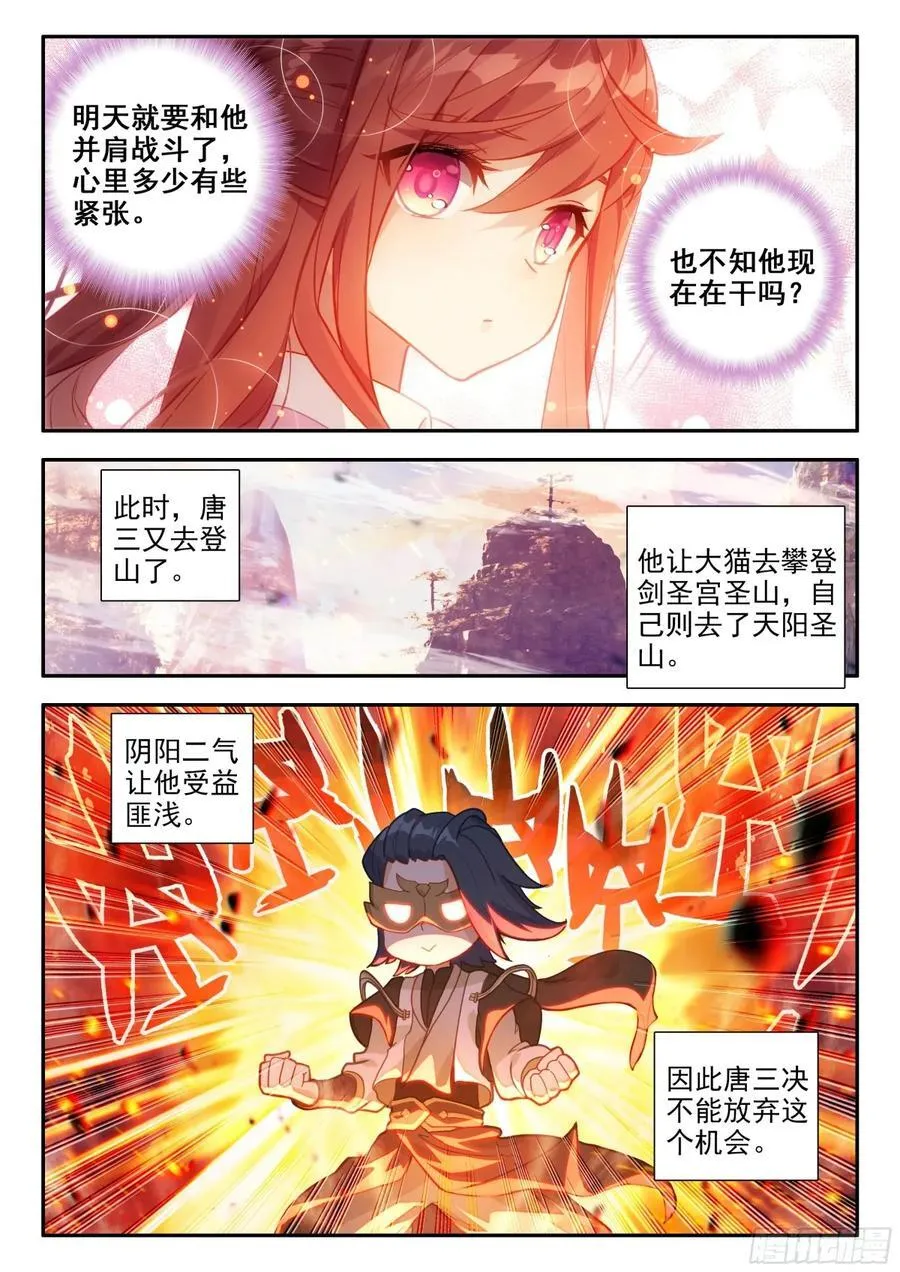 183天机翎 第14页