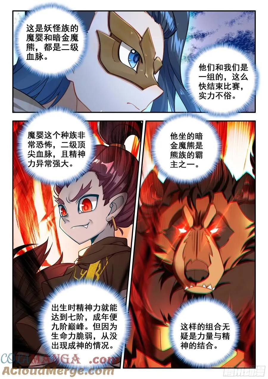 186 暗金魔熊 第3页
