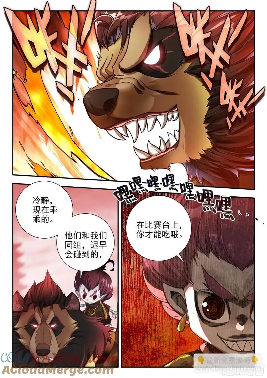 186 暗金魔熊 第5页