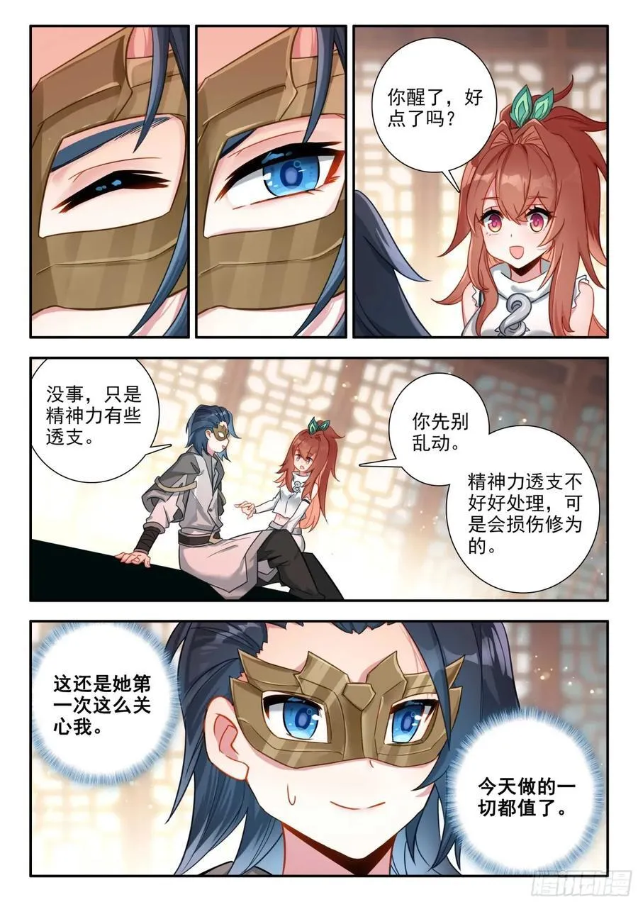187 能量引导 第12页