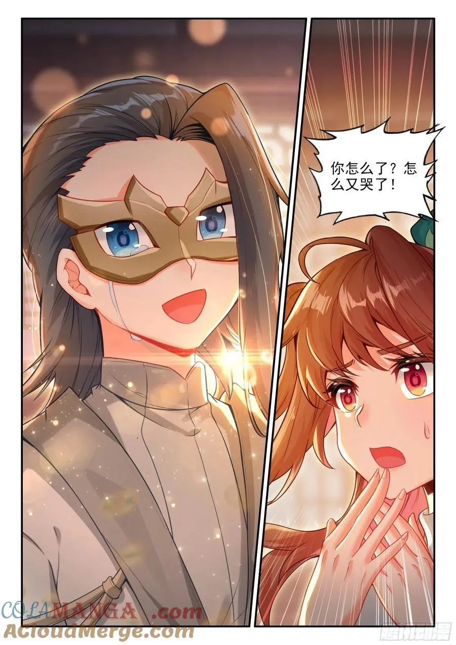 188 喜极而泣 第9页