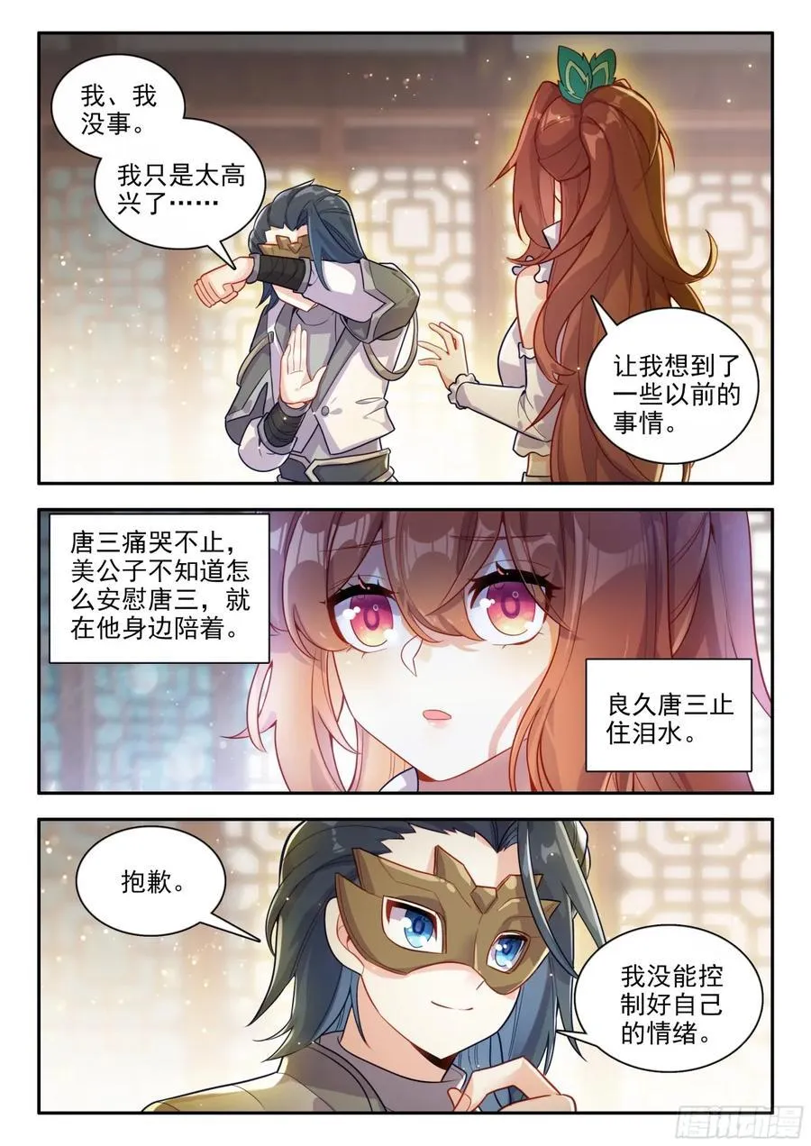 188 喜极而泣 第10页
