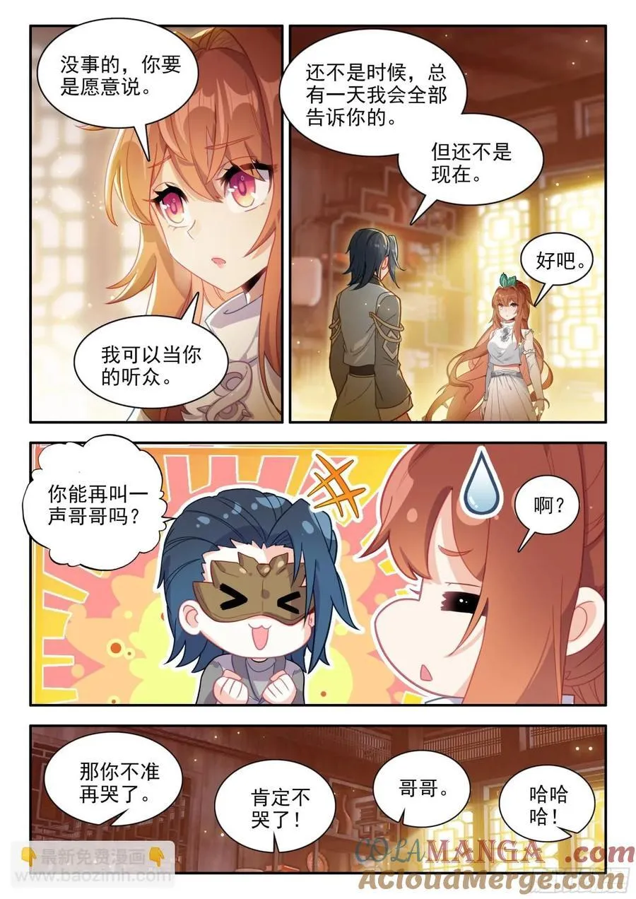 188 喜极而泣 第11页